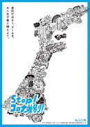 新型コロナウィルス感染症に係る差別の解消の推進