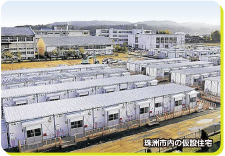 応急仮設住宅について