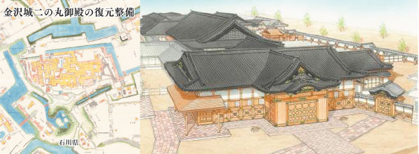 金沢城・二の丸御殿