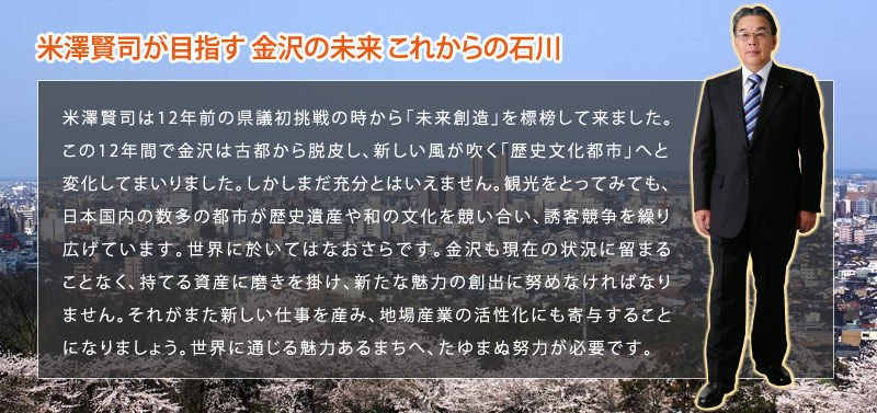 米沢賢司 プロフィール